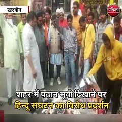 Video herunterladen: शहर में पठान मूवी दिखाने पर हिन्दू संघटन का विरोध प्रदर्शन