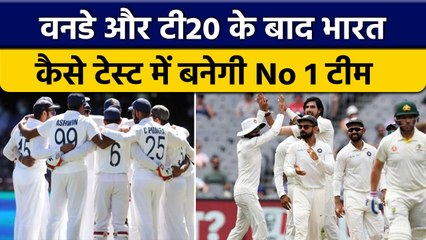 IND vs NZ: Team India कैसे ODI और T20 के बाद Test में बनेगी दुनिया की No 1 Team | वनइंडिया हिंदी