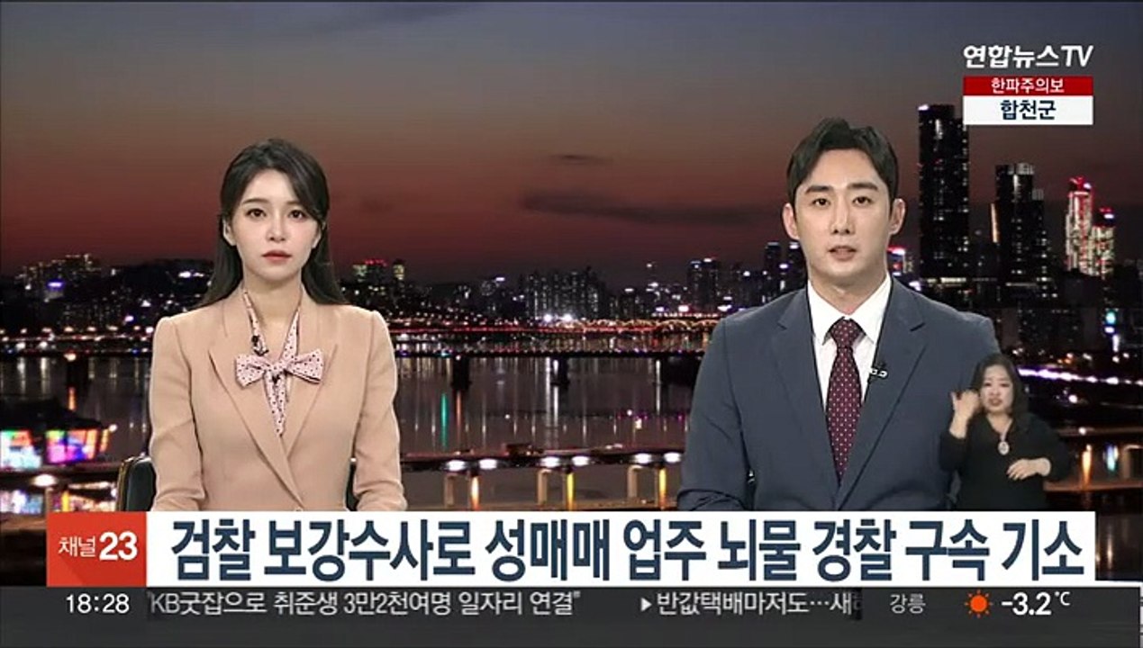 검찰 보강수사로 성매매 업주 뇌물 경찰 구속 기소