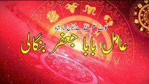 Amil Baba- Wazifa for love marriage | istkhara | Taweez | jadu | Black magic | muhabbat | Dosti dushmani