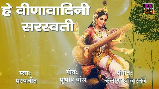 बसंत पंचमी स्पेशल ~ Saraswati Mata Bhajan ~ Sarabjeet ~ @Spiritual Activity