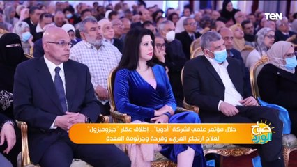 خلال مؤتمر علمي لشركة "أدويا".. إطلاق عقار "جيزوميزول" لعلاج ارتجاع المرئ وقرحة وجرثومة المعدة