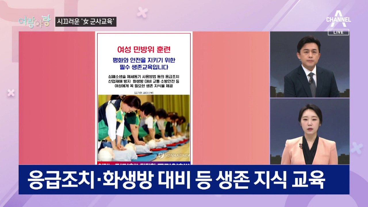 [여랑야랑]윤 대통령 “총선 신경 쓰지 마” / ‘女 군사교육’ 공방 / 여야 줄줄이 출국