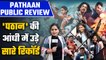 Pathaan Public Review: SRK, Deepika Padukone और John Abraham ने Pathaan से लूटी महफिल! |FilmiBeat