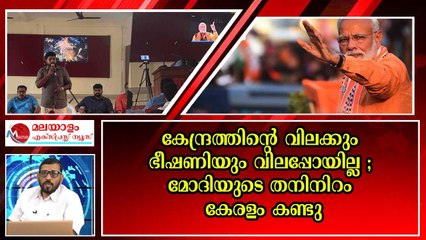 ബിജെപിയ്ക്ക് ഒരു ചുക്കും ചെയ്യാനായില്ല ; ഡോക്യുമെന്ററി കേരളം കണ്ടു