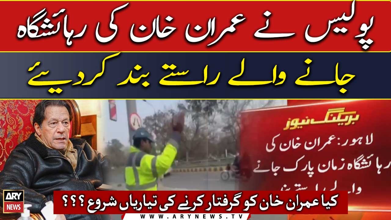 Police blocked the roads leading to Imran Khan's "residence"