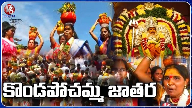Devotees Throng For Kondapochamma Jatara At Siddipet | V6 News (1)