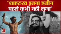 Anurag Kashyap on Pathaan: पठान में शाहरुख खान की बॉडी के फैन हुए अनुराग कश्यप, कह दी बड़ी बात