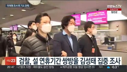 쌍방울 김성태 고강도 조사…내달 초 기소