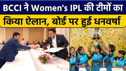 WPL 2023: BCCI ने महिला IPL के लिए टीमों का किया ऐलान, बोर्ड पर बरसा करोड़ों का धन | वनइंडिया हिंदी