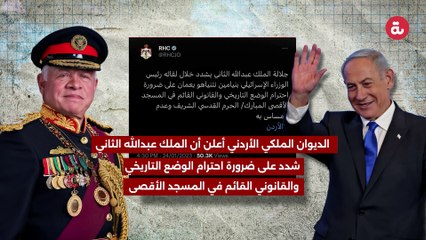 نتنياهو في عمان.. زيارة لترطيب الأجواء‎‎