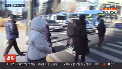 냉동고 한파에 '추위 신기록'…출근길 중부 10㎝ 큰 눈