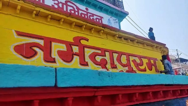 28 जनवरी को नर्मदापुरम का मनेगा गौरव दिवस, 27 जनवरी मंगलाचरण से होगा मां नर्मदा जन्मोत्सव का शुभारंभ
