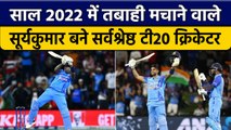 ICC Awards: 2022 T20I में बवाल मचाने वाले Suryakumar Yadav बने सर्वश्रेष्ठ क्रिकेटर | वनइंडिया हिंदी
