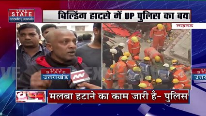 Uttar Pradesh : Lucknow हादसे को लेकर UP पुलिस का बयान |