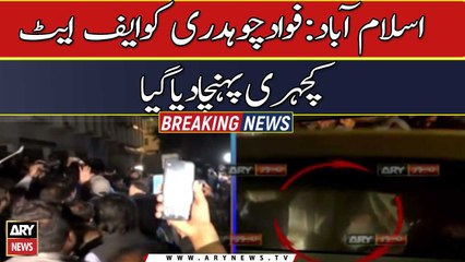 Fawad Chaudhry ko F-8 court pohncha diya gaya