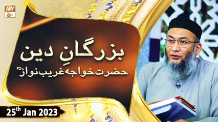 Buzurgan e Deen | Hazrat Khawaja Ghareeb Nawaz | 25th January 2023 | ARY Qtv