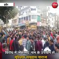 पठान फिल्म विरोध के बीच सौहार्द बिगाड़ने की चाल