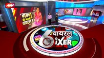 Super Sixer : देखिए देश और दुनिया की सभी महत्वपूर्ण खबरें Super Sixer में |