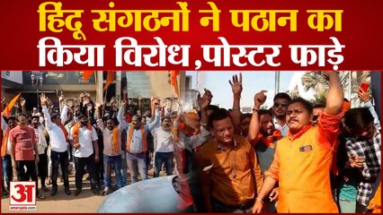 Chhattisgarh में हिंदू संगठनों ने 'पठान' का किया विरोध, बैनर-पोस्टर फाड़कर जलाए