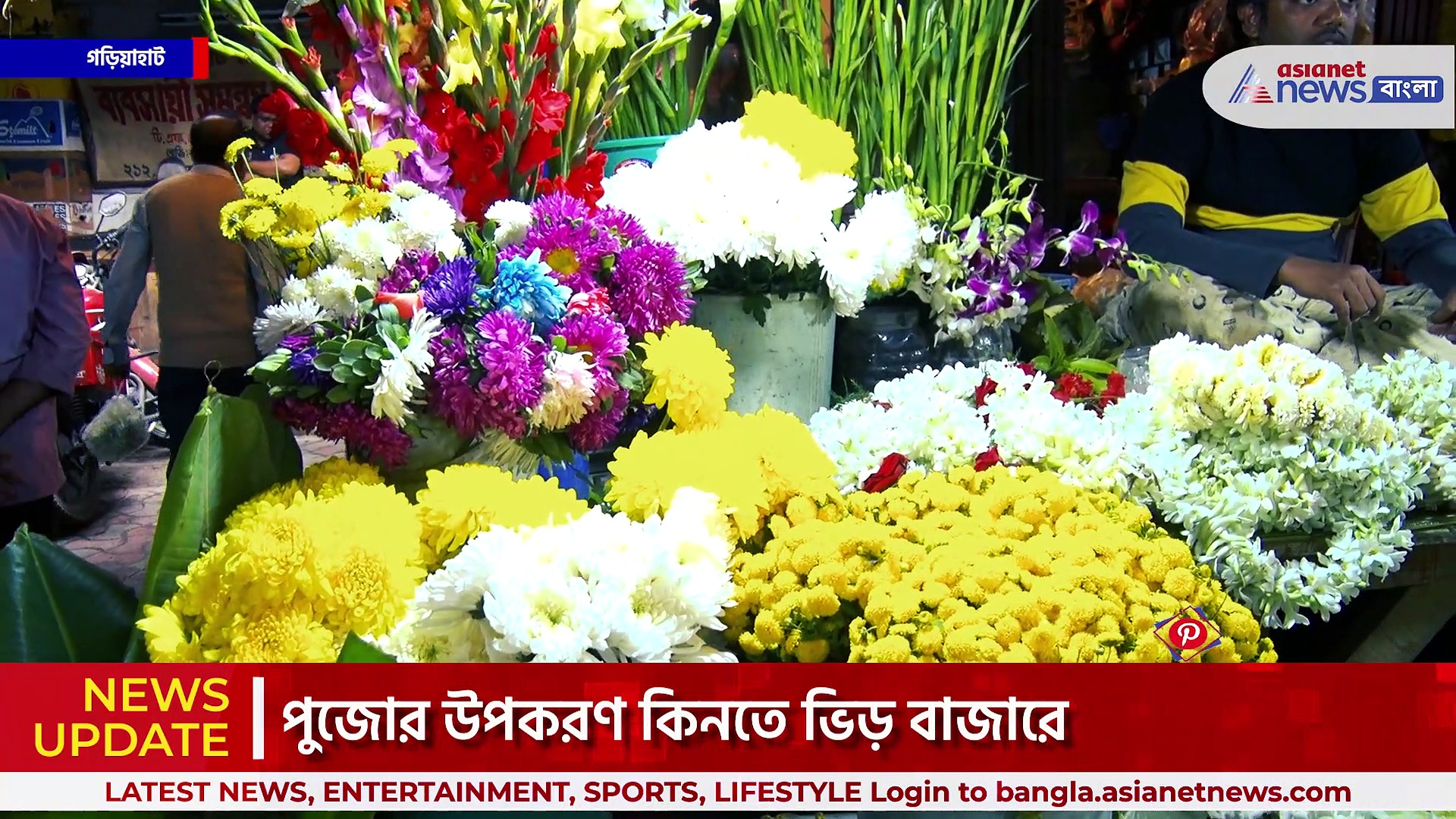 বাগদেবীর আরাধনায় দাম চড়ছে বাজারে, বিক্রেতারদের দাবি বাজার এবার ভালো নয়, কি বলছেন ক্রেতা-বিক্রেতারা