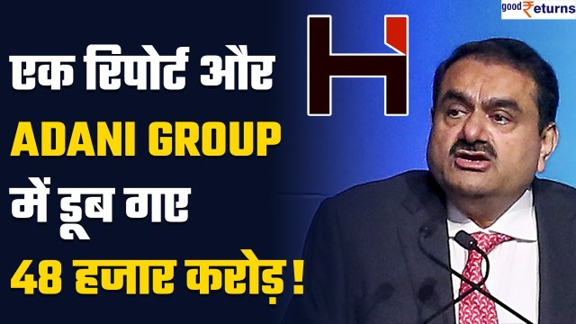 Gautam Adani के शेयरों में भारी गिरावट, Market में मच गया बवाल | Hindenburg Research | Good Returns
