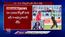 BICCI Announced Biddings For Women's Premier League  | V6 News (1)