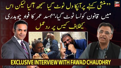Asad Umar's reaction on case registered against Fawad Chaudhry
