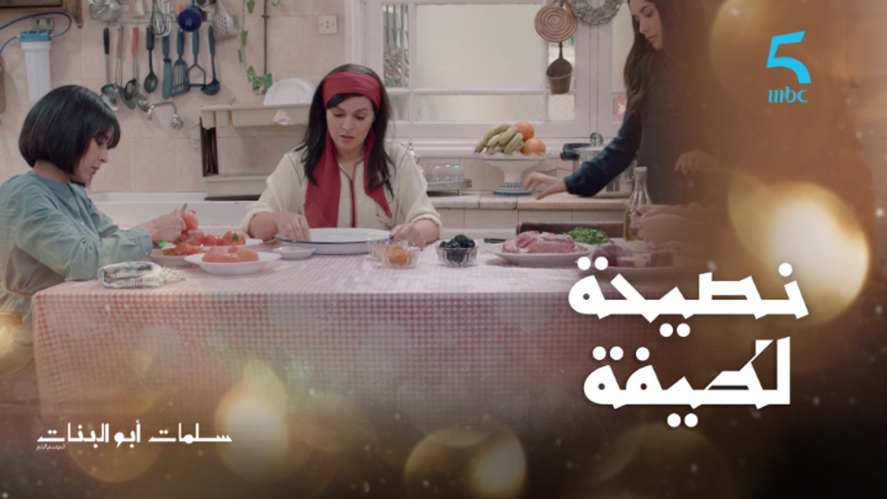 انتي تحمدي الله.. نصيحة لطيفة لأمال