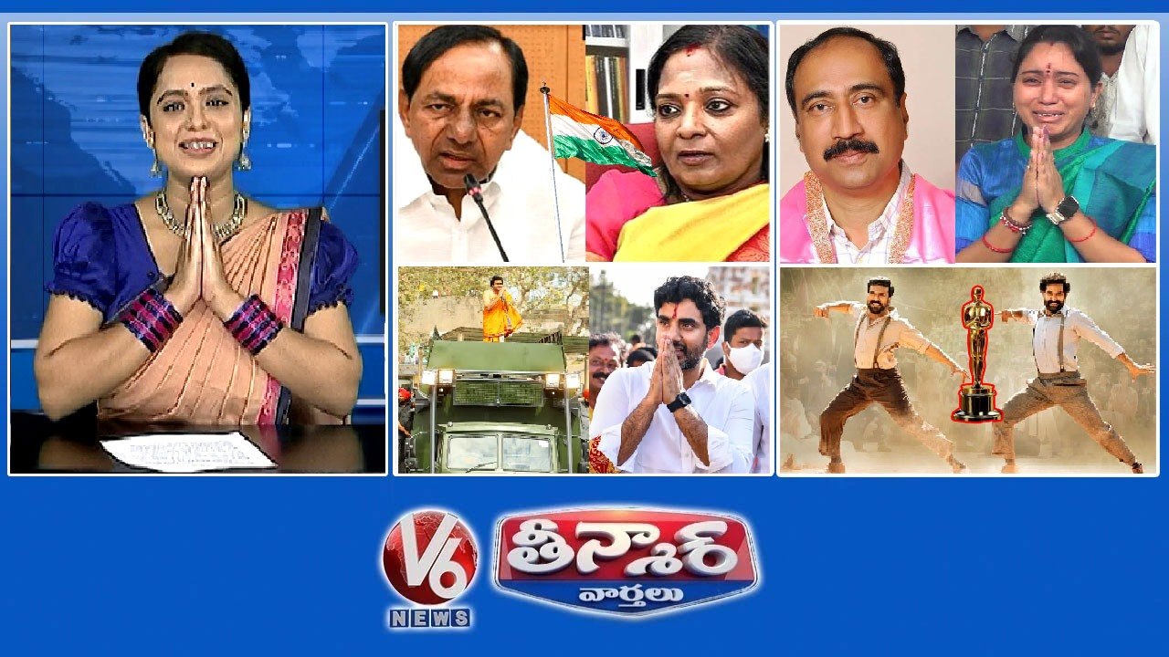 Tamilisai vs KCR - Republic Day Celebrations  Jagtial Municipal Chairperson Sravani Resigns  Pawan , lokesh - Political Yatra  Naatu Nattu Song - Oscar Nomination  V6 Teenmaar