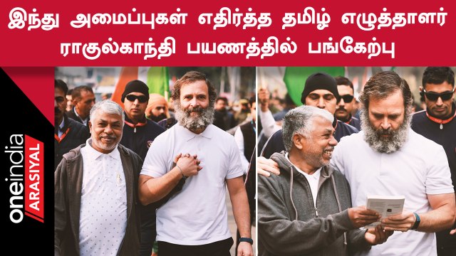 Rahul Gandhi-யின் Bharath Jodo Yatra-வில் பங்கேற்ற Writer Perumal Murugan