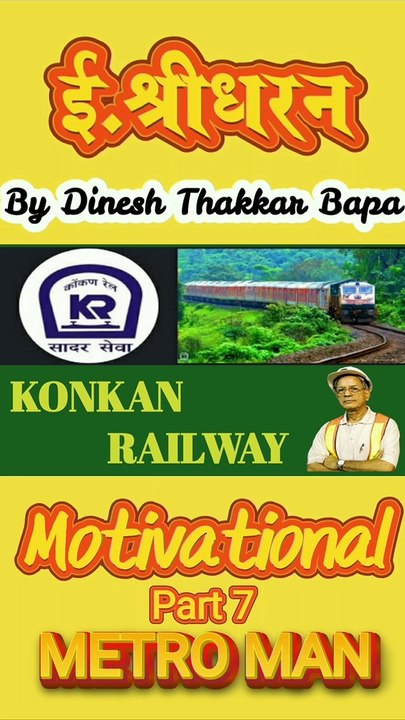 Metro Man E. Sreedharan - Motivational  Story - Part 7 By Dinesh Thakkar Bapa
