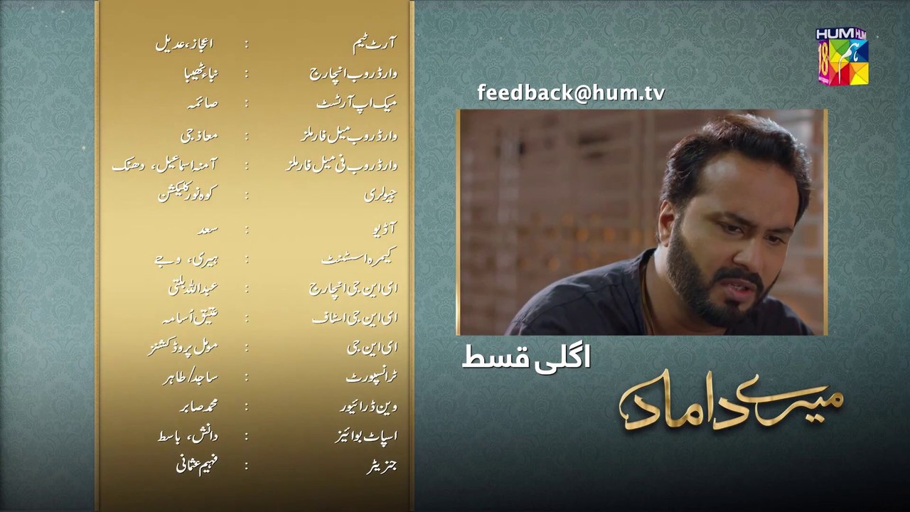 Mere Damad, Episode #22 Teaser, HUM TV Drama, HD Full Official Video - 25 January 2023