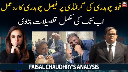 Faisal Chaudhry's reaction on Fawad Chaudhry arrest