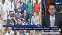 السفير أحمد حجاج يكشف أهمية افتتاح مصر لمحطة مياه بجوبا في جنوب السودان