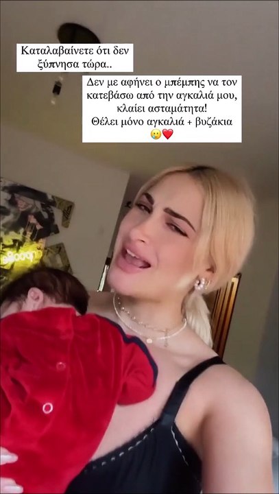 Ιωάννα Τούνη: Έχει στην αγκαλιά της τον μπέμπη της και είναι εξαντλημένη: «Δεν κοιμάται με τίποτα»