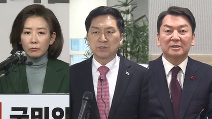 나경원 불출마... 金 "대승적 결단" 安 "안타까운 마음" / YTN