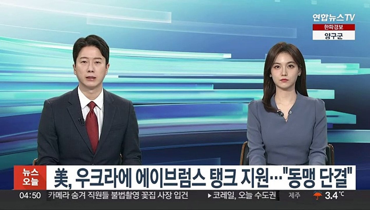 美, 우크라에 에이브럼스 탱크 지원…"동맹 단결"