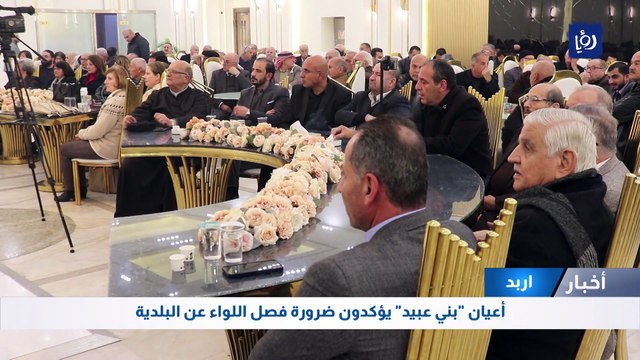 أعيان بني عبيد يؤكدون ضرورة فصل اللواء عن البلدية