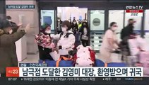 한국 첫 무보급 남극점 도달 김영미 귀국…