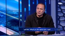 نادر السيد: محمد عواد يتحمل هدف غزل المحلة الأول في مرمى الزمالك ⚽