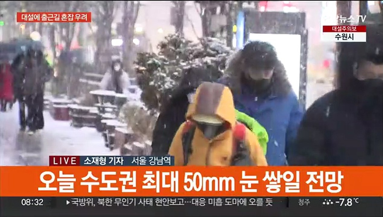 출근길 수도권 눈 펑펑…"대중교통 이용"