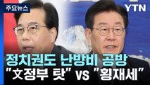 [뉴스라이더] 난방비 폭탄에 