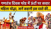 Republic Day Parade 2023: Kartavya Path पर खतरनाक ऊंट दस्ते पर सवार महिला जांबाज़ | वनइंडिया हिंदी