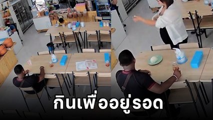 สุดสงสาร ! หนุ่มเหลือเงิน 15 บาท สั่งข้าวเปล่ากินกับน้ำปลา ประทังชีวิตให้รอด
