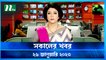 Shokaler Khobor | 26 January 2023 | NTV Latest News Update