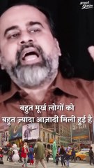 आज़ादी खतरनाक हो सकती है || आचार्य प्रशांत