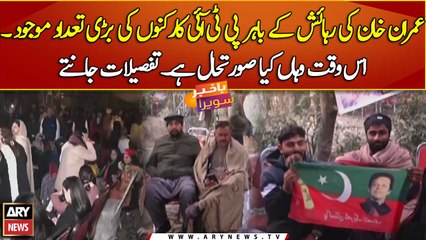 Situation outside Imran Khan's residence in Lahore