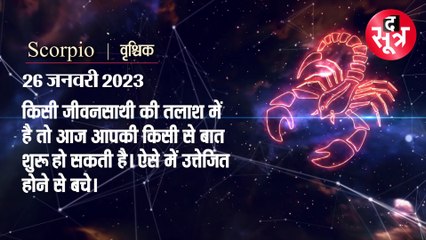 किसको होगा पुरानी बात को लेकर क्लेश, किसके परिवार की अनबन सुलझेगी, किसकी शुरू होगी जीवनसाथी की चर्चा, जानें राशिफल