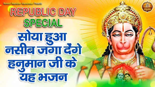 सोया हुआ नसीब जगा देंगे हनुमान जी के यह भजन | Bajrangbali Ji Ke Bhajan | Shree Hanuman Bhajans